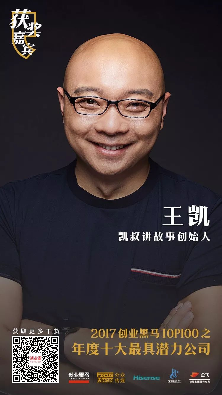 凯叔讲故事王凯:内容行业的壁垒是什么?