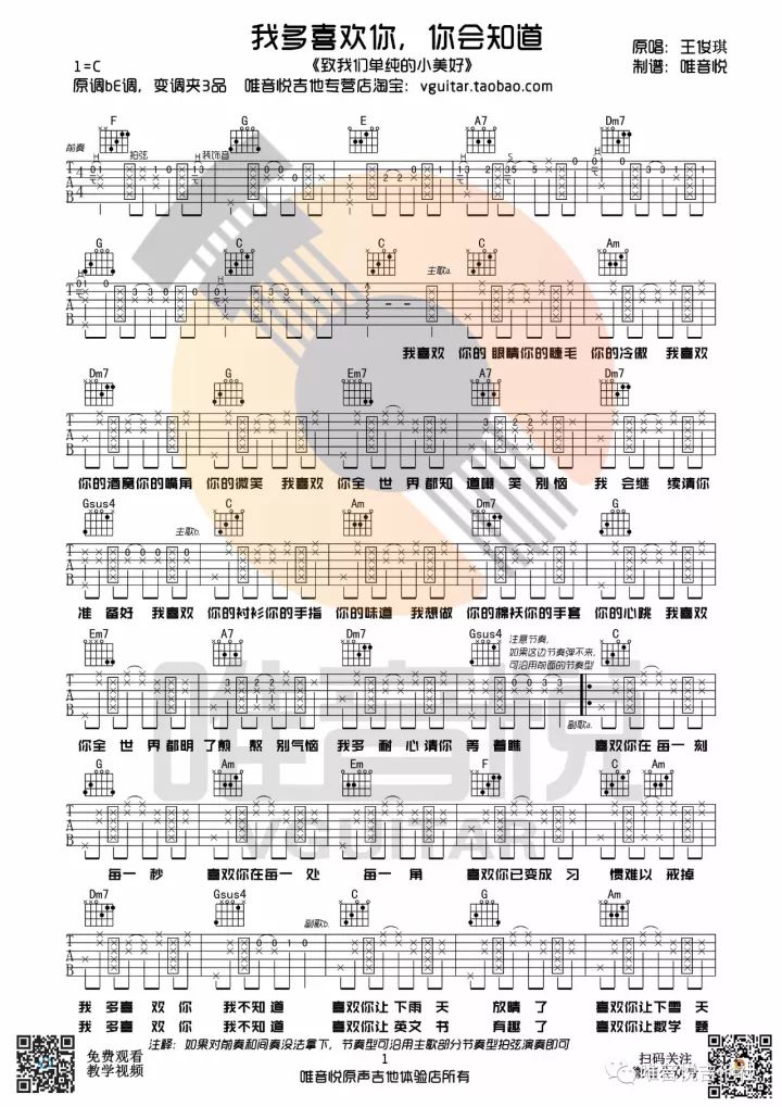 多喜欢你吉他简谱_多喜欢你拇指琴简谱