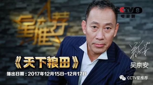 话剧《白鹿原》导演兼领衔主演吴京安老师昨晚做客cctv8"星推荐"畅聊