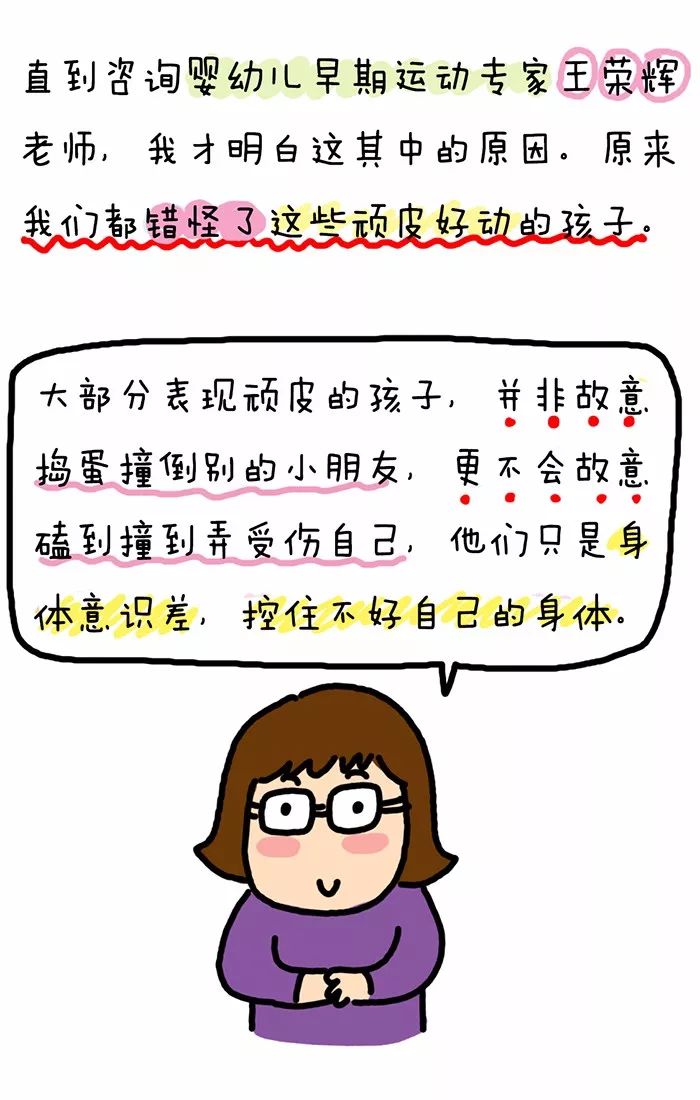 【漫画】那些年,我们错怪的那些顽皮的孩子