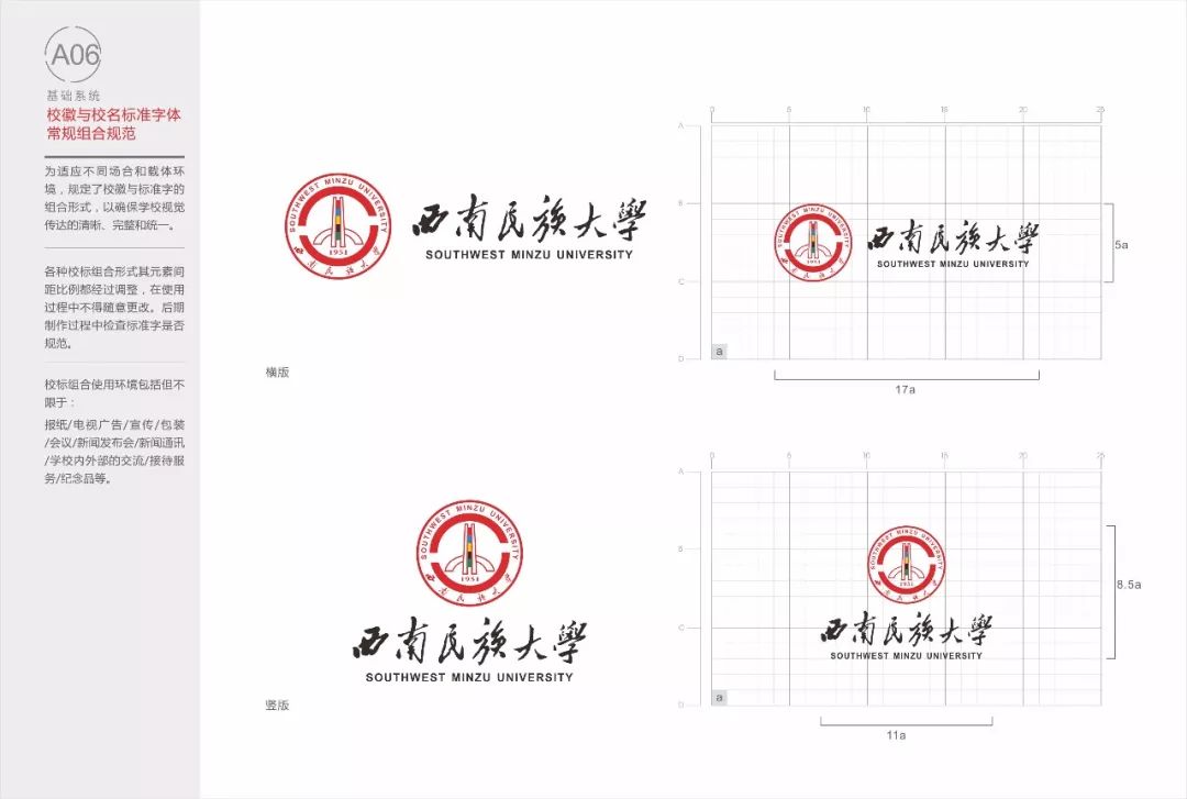 权威发布 | 西南民族大学视觉形象识别系统(vi)