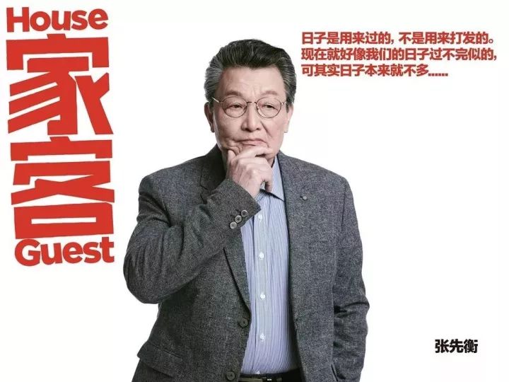 张先衡,宋忆宁,许承先携话剧《家客》温馨上演于首都剧场