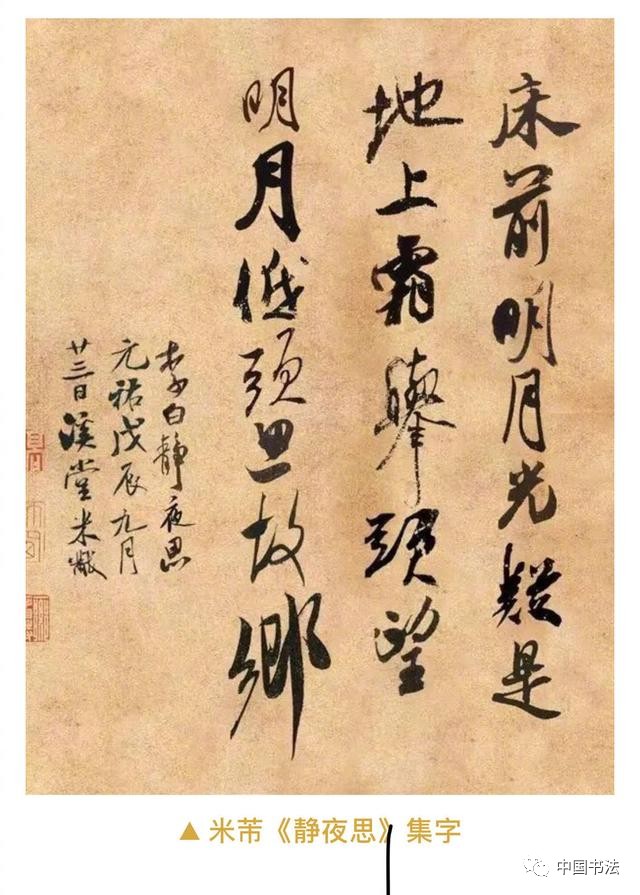 集字书法《静夜思》集自书法大家王羲之,赵孟頫,米芾