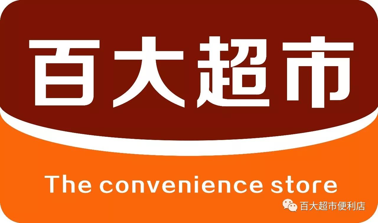 百大东方店将会引领焦作便利店行业精彩亮相店内环境设施肯定不会让