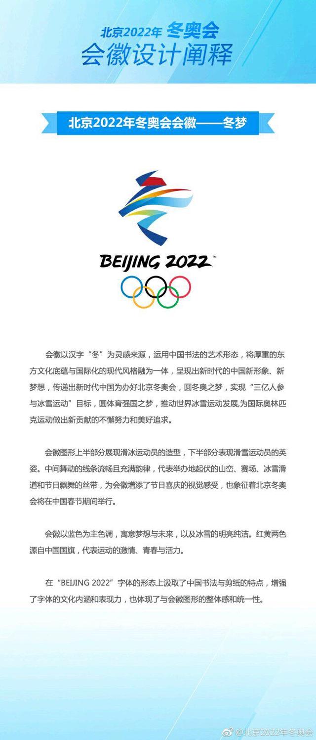 2022年冬奥会会徽"冬梦"和冬残奥会会徽"飞跃"正式公布