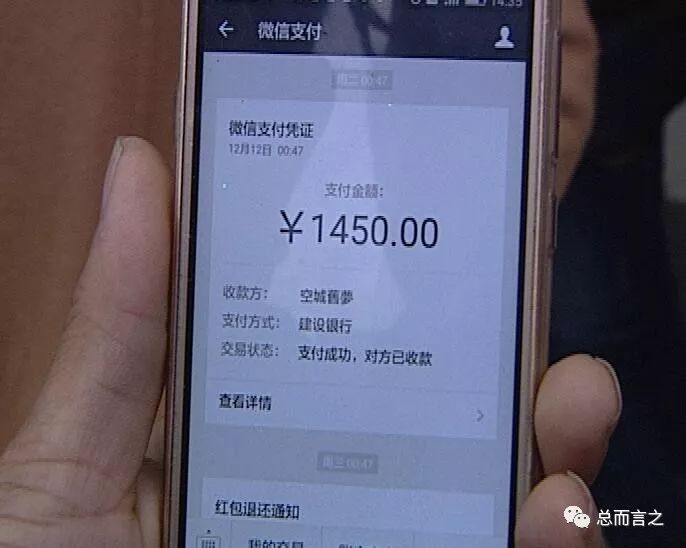 就给他微信转账1450元