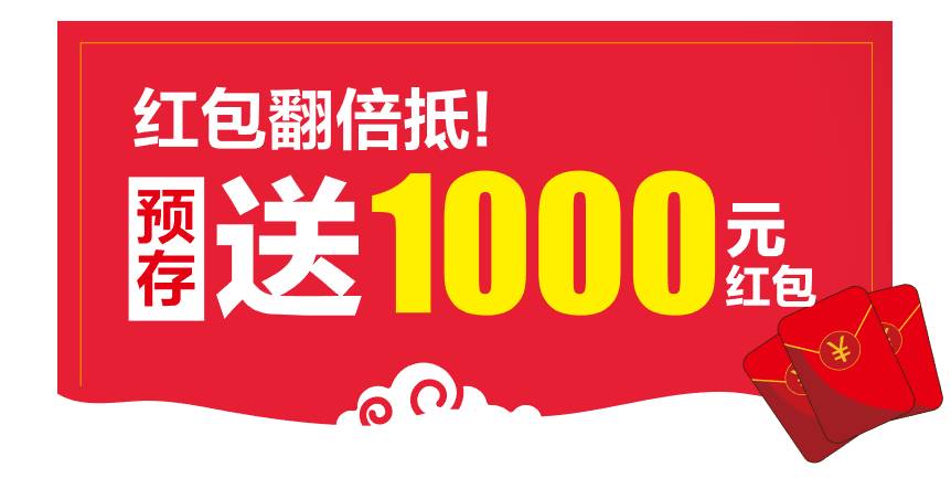 开局"1000元红包"!这一波,我跟了!