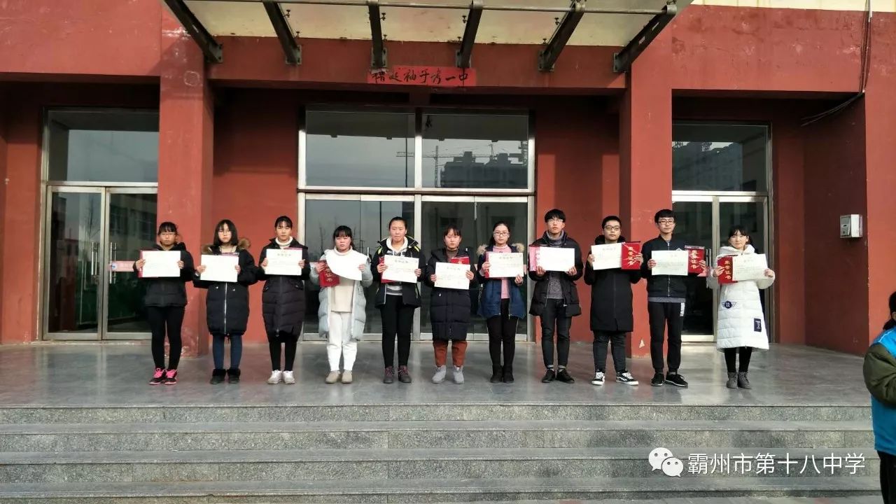 霸州市第十八中学在"爱廊坊 爱家乡 放飞理想"演讲比赛中获奖