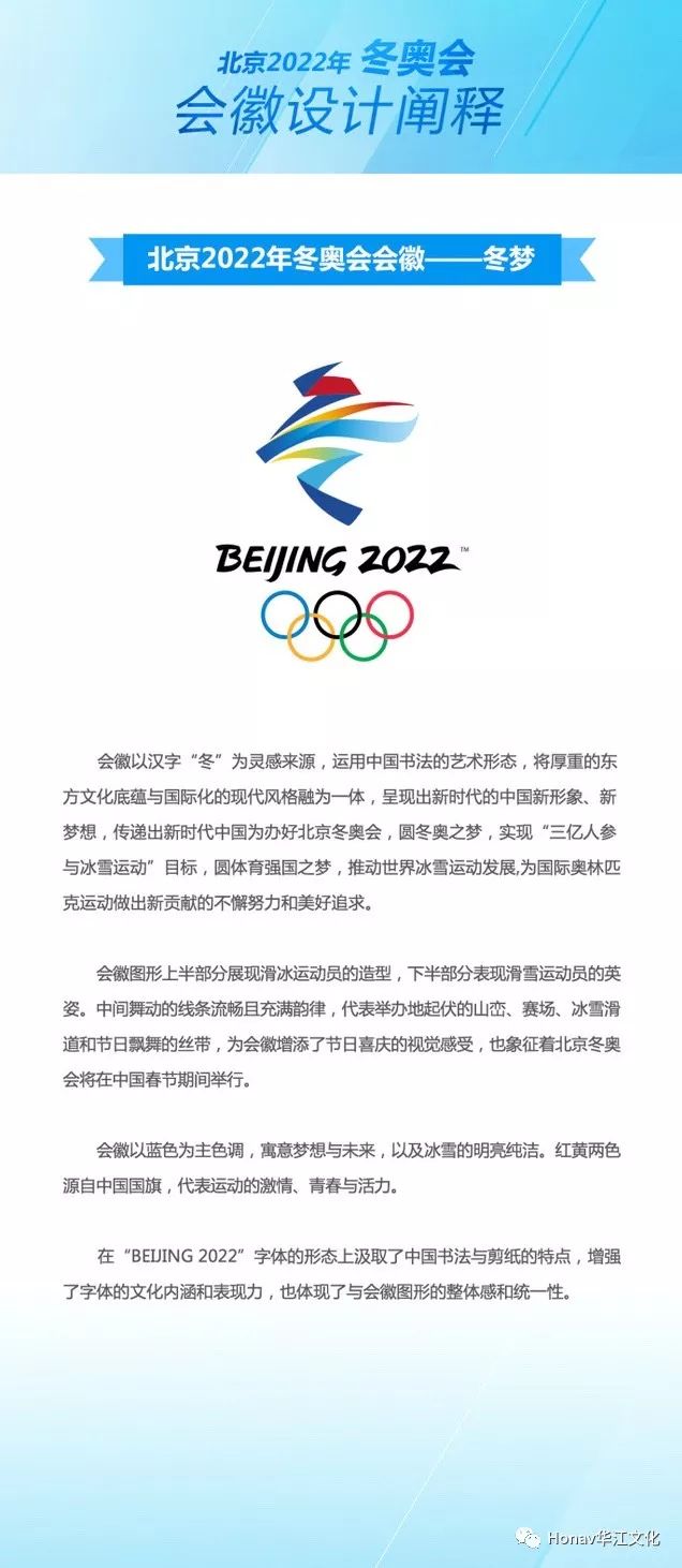 北京2022年冬奥会会徽"冬梦"与冬残奥会会徽"飞跃"发布亮相,第一批