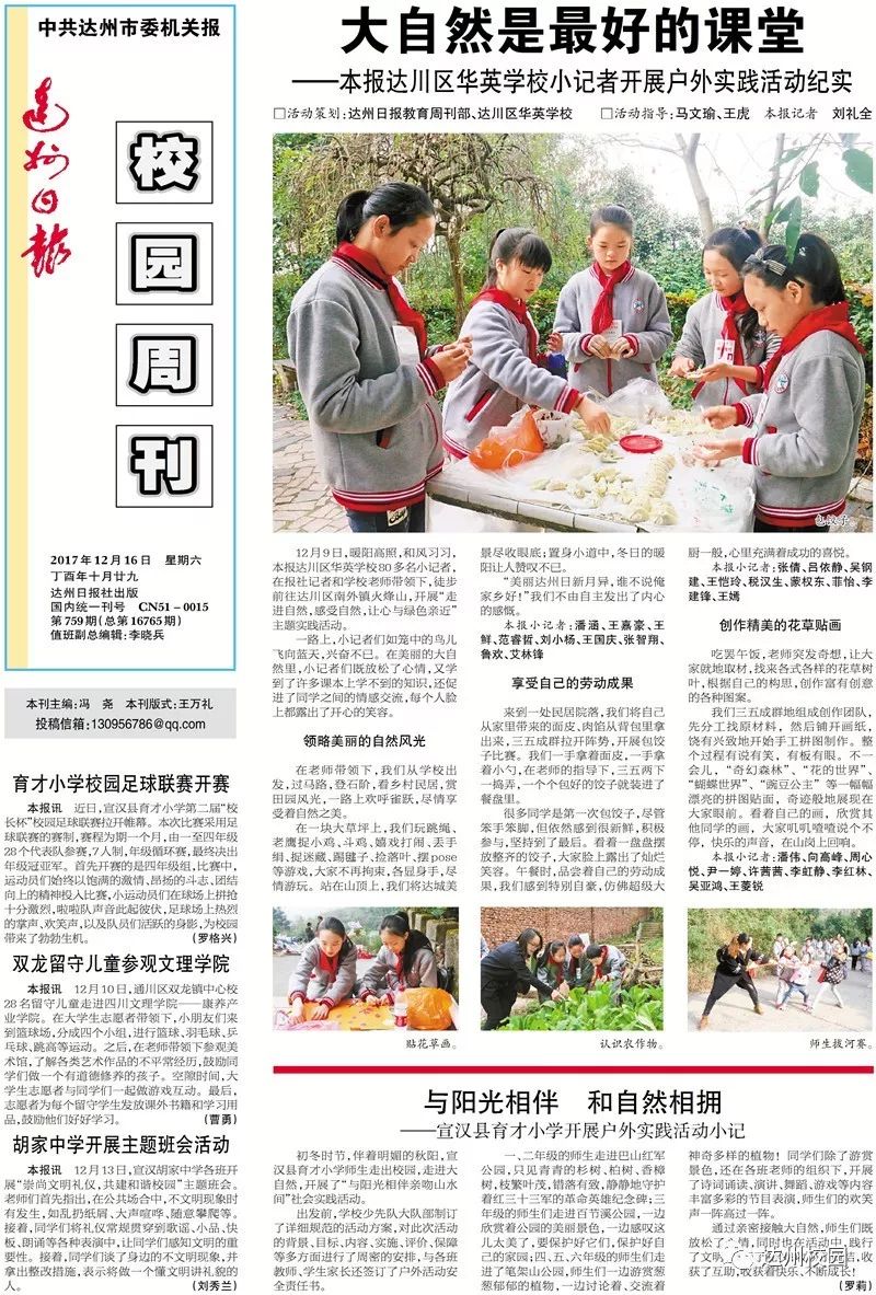 12月16日达州日报教育周刊达州日报校园周刊与您见面了