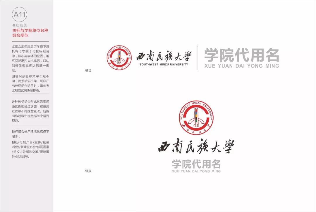 权威发布 | 西南民族大学视觉形象识别系统(vi)