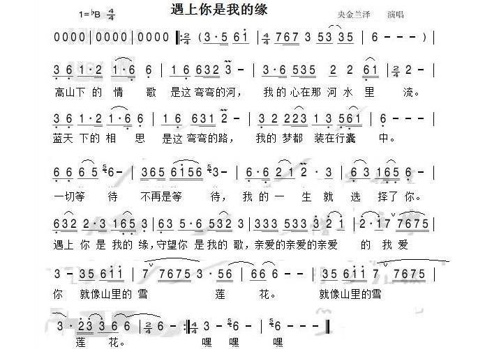 刚好遇见你笛子简谱_遇见孙燕姿笛子简谱(2)