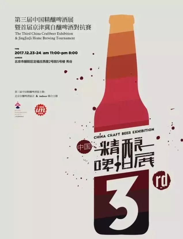 imbeer将继续联手北京自酿协会,在北京定福庄启动