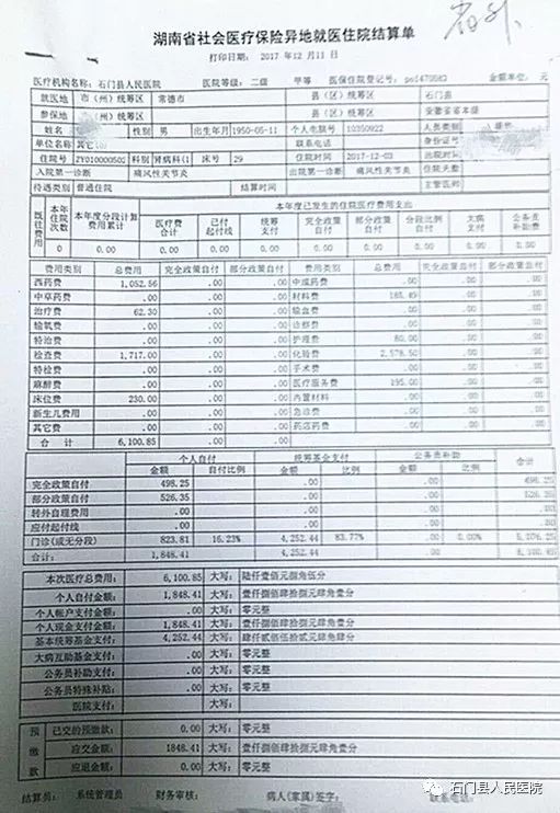 太高效!他成了我县跨省医保结算第一人!