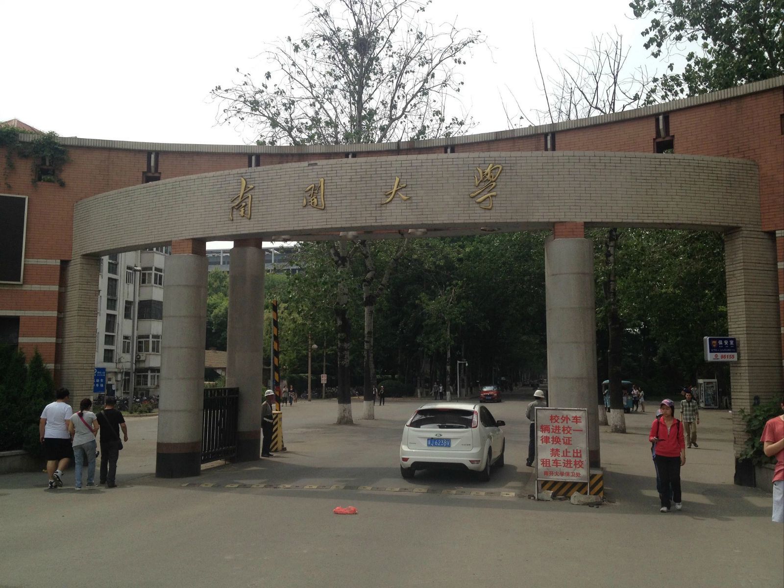 南开大学