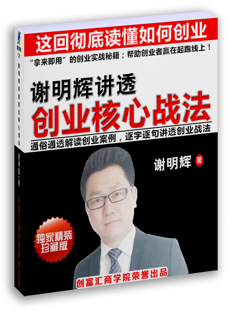 谢明辉:判断一个创业项目是否赚钱只需要看这8点!