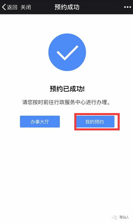 常山县行政服务中心推出微信预约取号功能