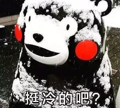 雨雪天路滑,湿冷 咱们不妨安全待在平原 等山上的工作人员发朋友圈