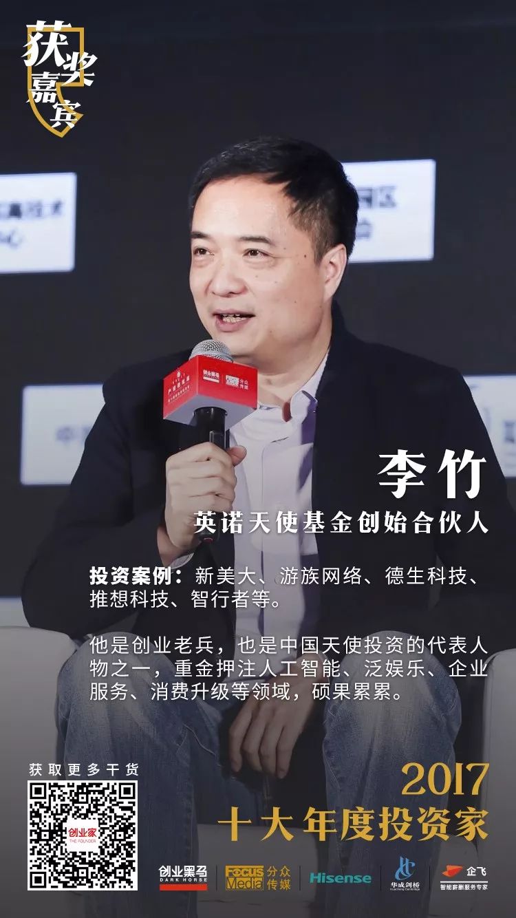 英诺天使李竹:要做创业者的"半个创始人"