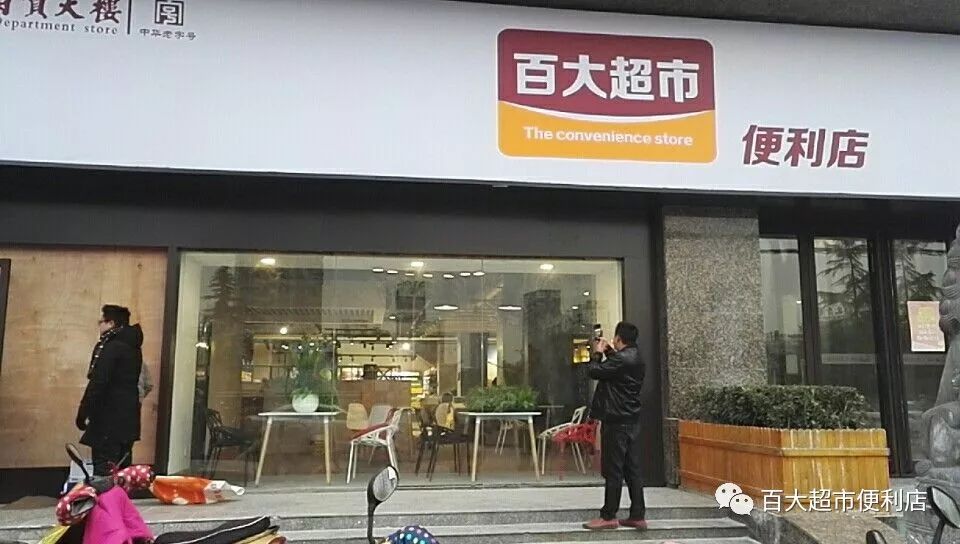 百大超市便利店东方店即将开业敬请期待