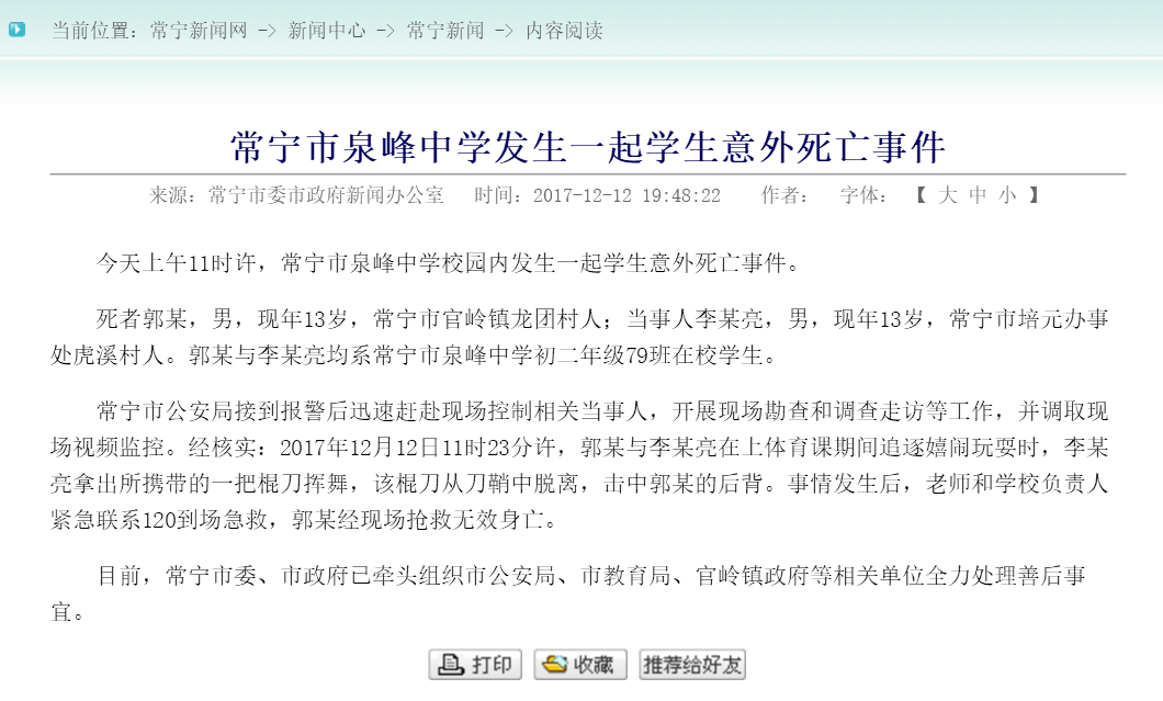 课间发生学生意外死亡事件,学校方面难辞其咎!