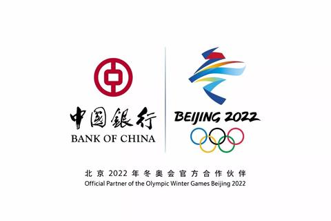 北京冬奥会首个官方合作伙伴中国银行发布冬奥会组合标识