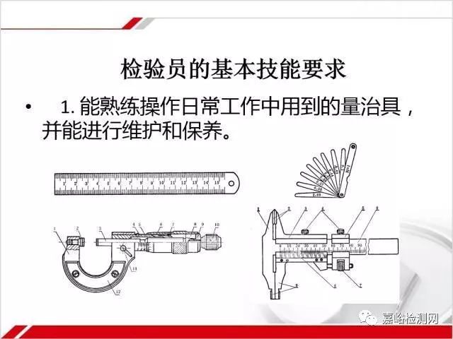 做一名合格的质量检验员，你需要掌握这些知识