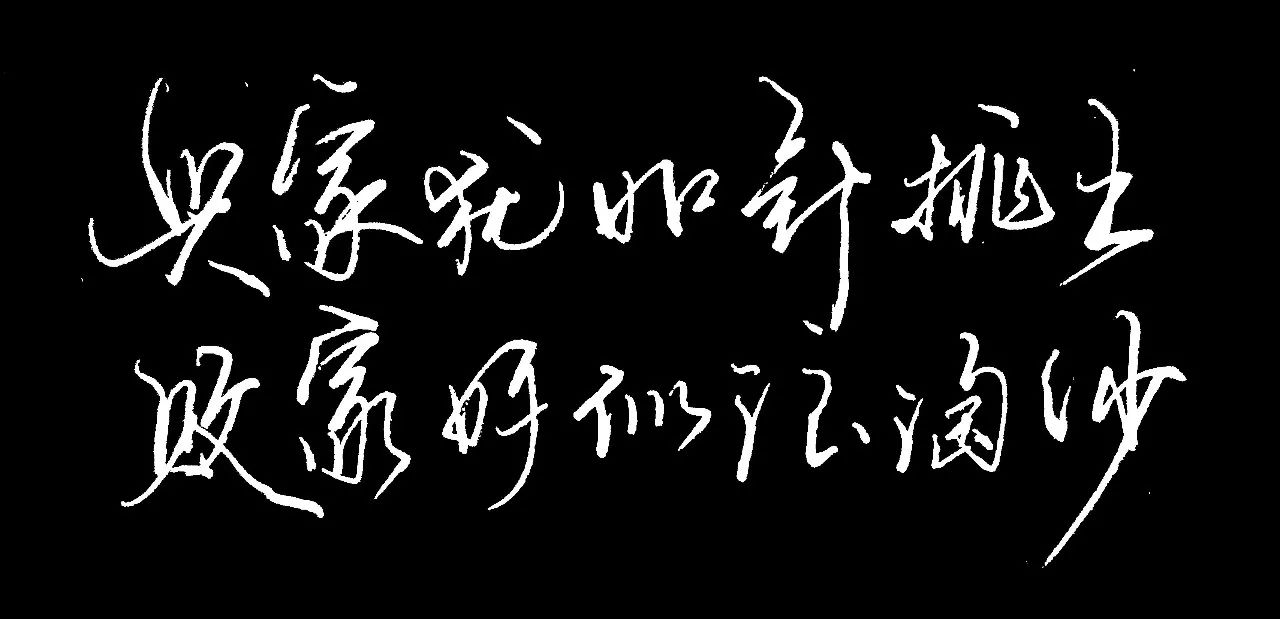 勤以治学,俭以养家