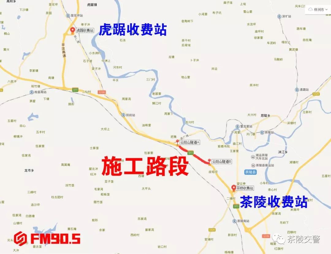 茶陵云阳山隧道于12月19日8时至24日8时封闭施工10天期间请绕行106