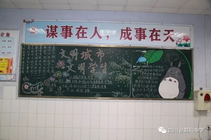 简阳中学举办文明城市,文明校园,文明学生大型板报活动