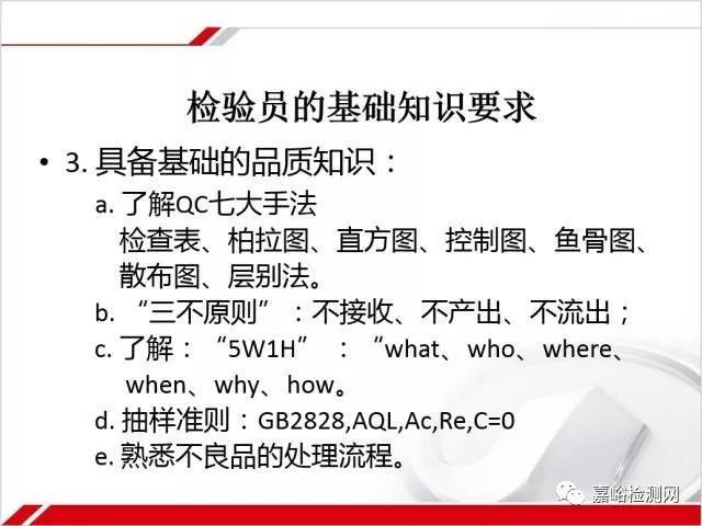 做一名合格的质量检验员，你需要掌握这些知识