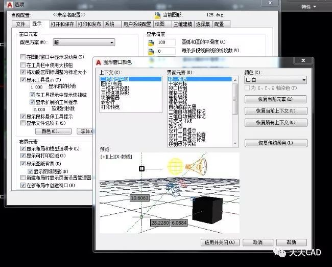 如何更改autocad2018背景颜色