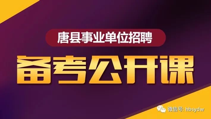 保定事业单位招聘_2021河北保定事业单位招聘笔试时间 10月31日(2)