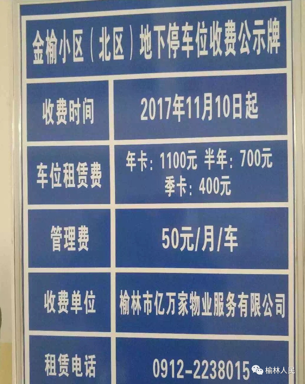 建立成立业主委员会11月30日,针对网友反映的金榆小区停车收费问题,市