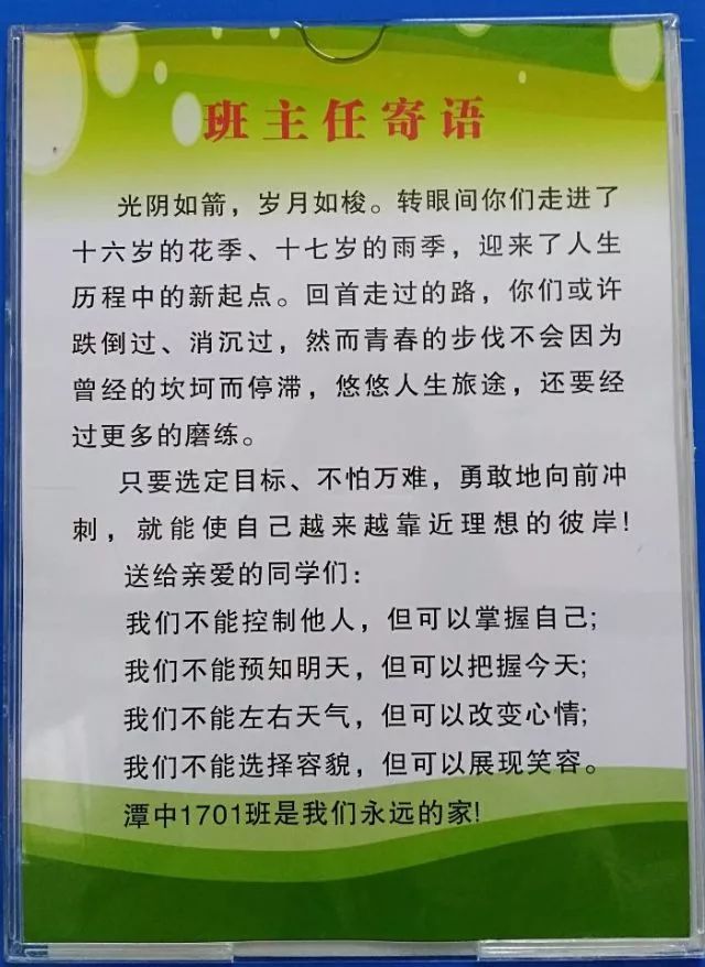 班级文化建设美丽的班无声的鞭策