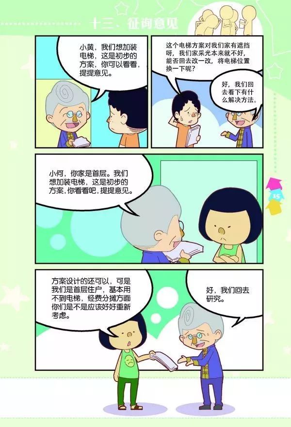 关于加装电梯的那些事儿,这部漫画全都讲清楚了!