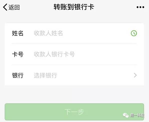 微信能直接转账到他人的银行卡了!操作方法看这里!