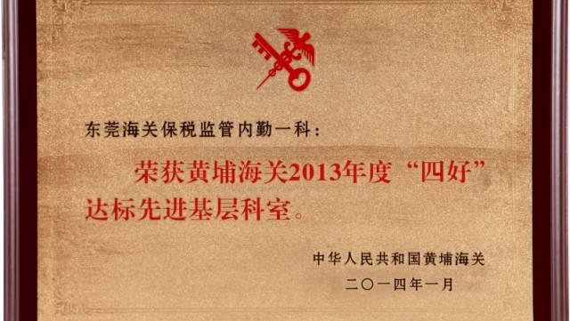 十里春风 刚柔巾帼—首届黄埔海关爱岗敬业十佳关(警)员之五