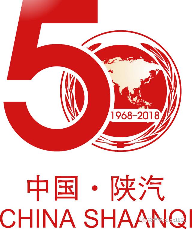 陕汽建厂50周年系列报道陕汽风采录一陕汽建厂五十周年主题词徽标正式