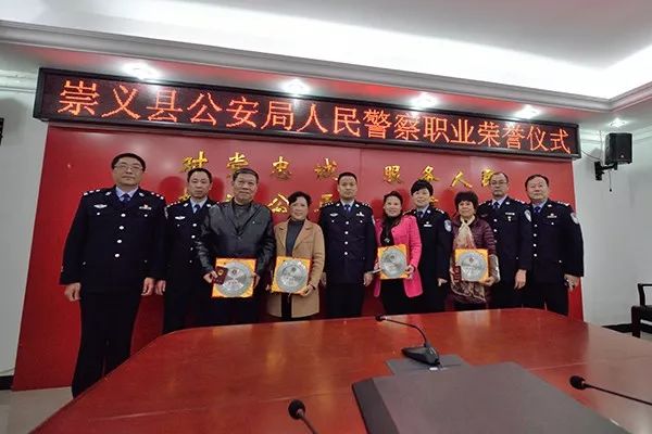 崇义县公安局举行人民警察职业荣誉仪式