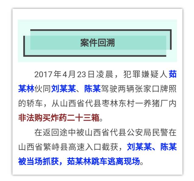 近日,蔚县警方寻踪追击, 在暖泉镇西古堡村一民居衣柜内,将