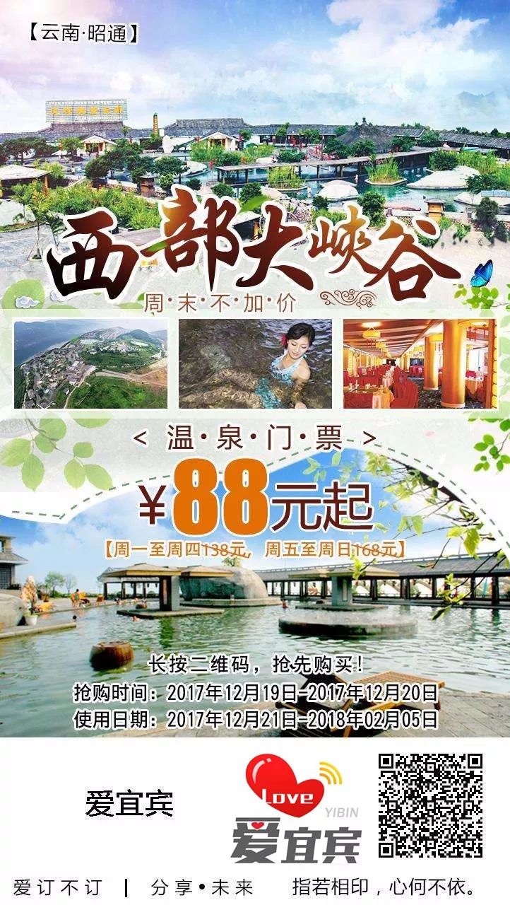 限量抢购西部大峡谷温泉门票88元起多种套餐任你选