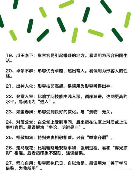 多什么省成语_成语故事图片(2)