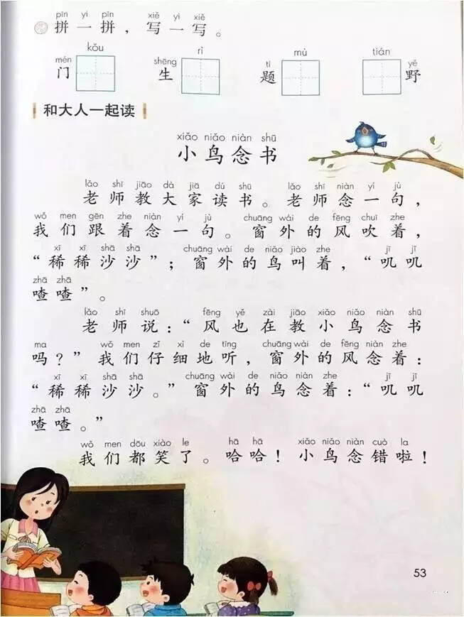 从第三篇《小鸟念书》开始,孩子已经学完了所有的拼音,已能自主拼读.