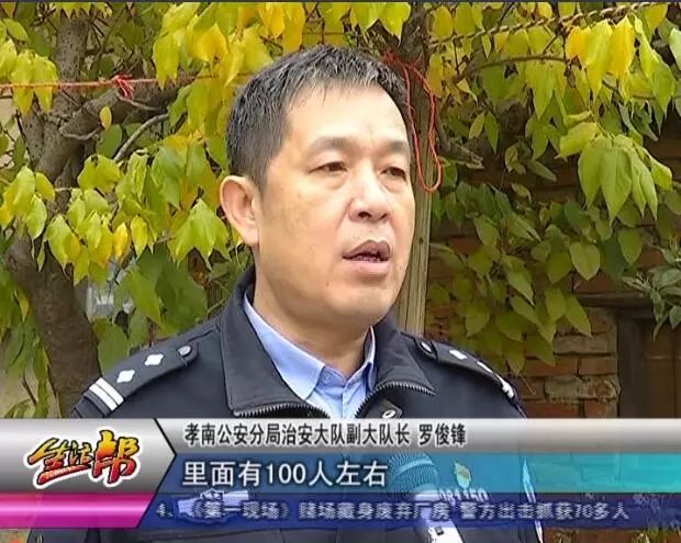 赌博必被抓!孝南,赌场藏身废弃厂房,警方出击抓获70多人!