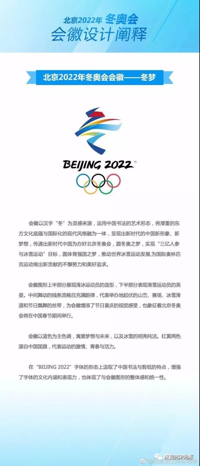 北京2022年冬奥会会徽-冬梦正式发布!