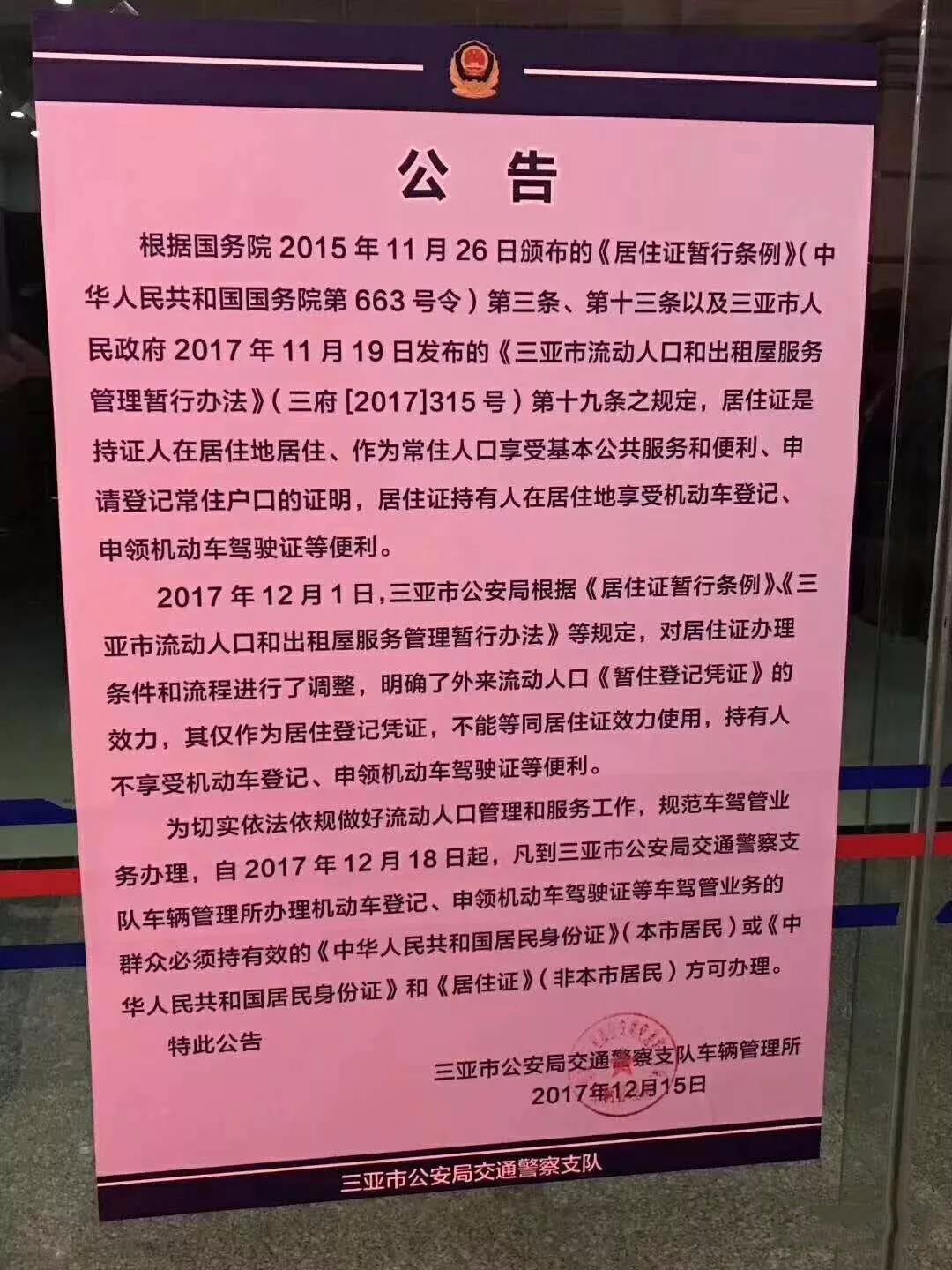 办暂住证被列为盗窃重点人口_办暂住证