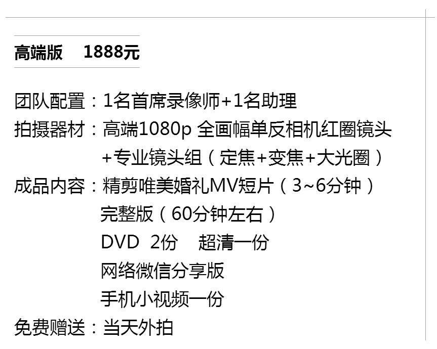 2018春季婚礼跟拍摄影摄像服务报价——【录像】【照相】