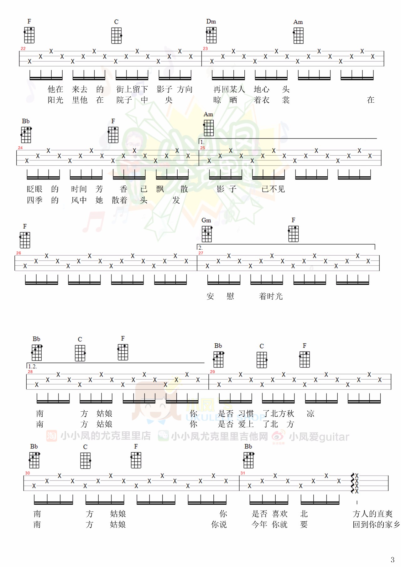 南方姑娘尤克里里简谱_白熊弹唱 南方姑娘 赵雷 尤克里里谱(2)