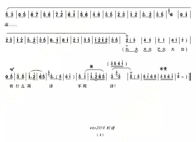 智斗曲谱_沙家浜智斗曲谱(2)